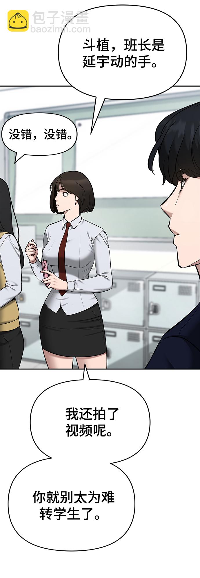 校霸負責人 - 第38話(1/3) - 5