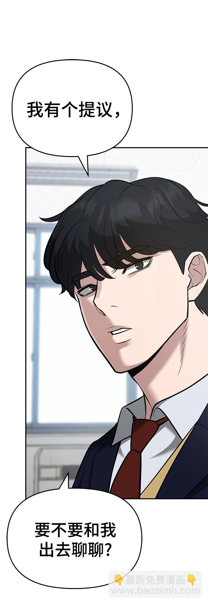 校霸負責人 - 第38話(1/3) - 8