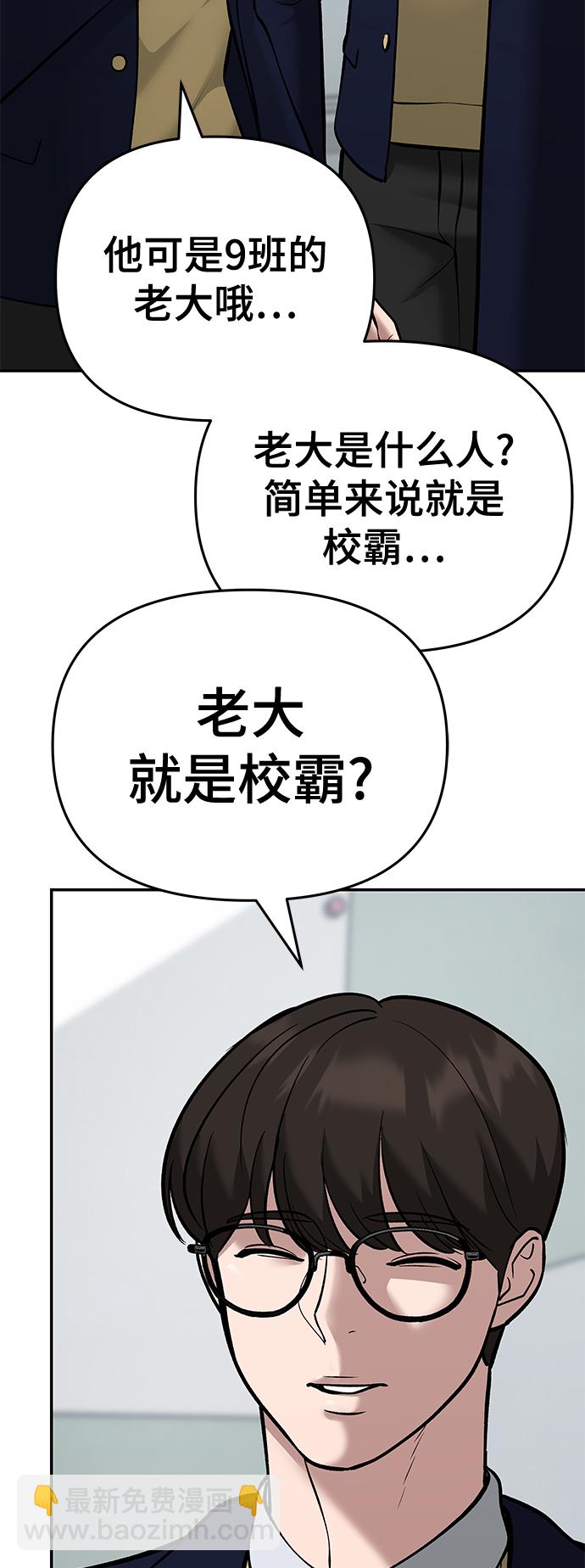 校霸負責人 - 第40話(1/3) - 1