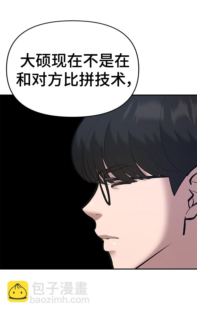 校霸負責人 - 第46話(1/3) - 4