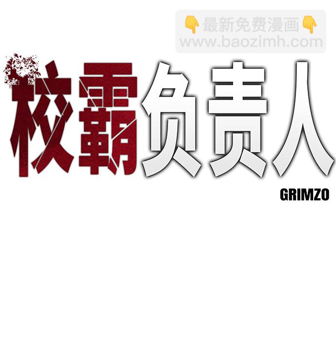 校霸負責人 - 第46話(1/3) - 7