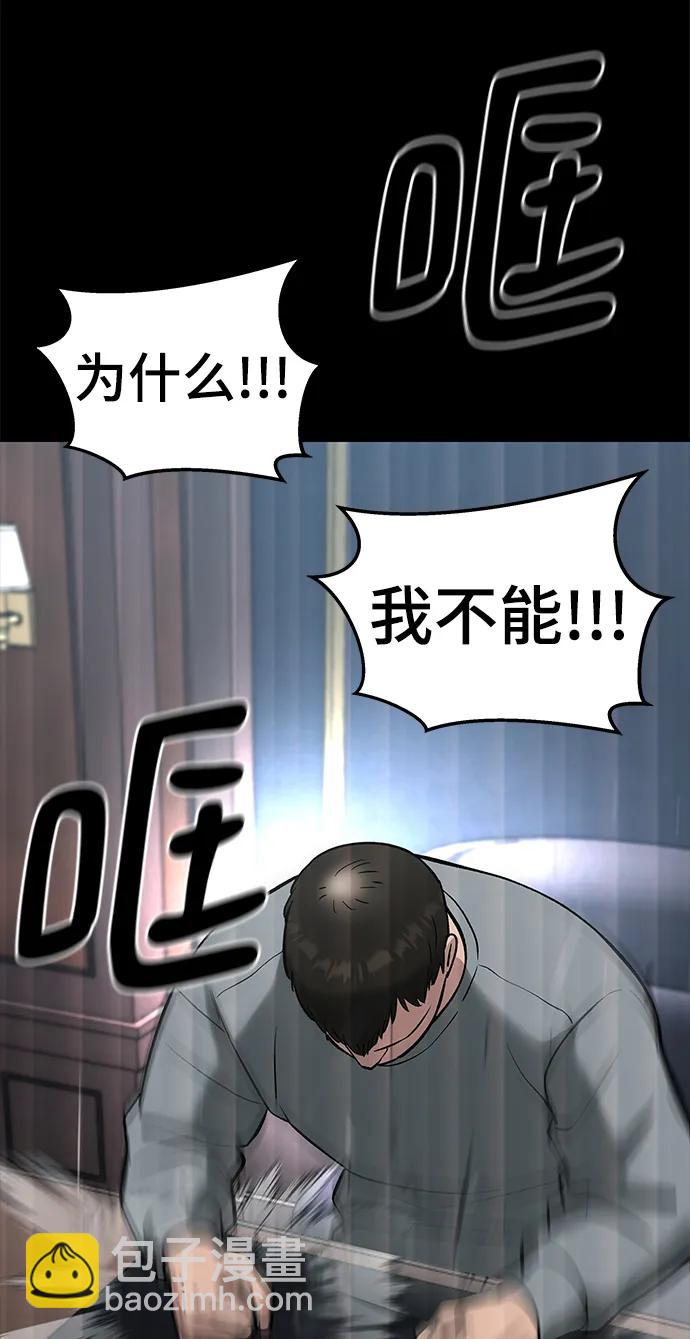 校霸負責人 - 第52話(1/3) - 6