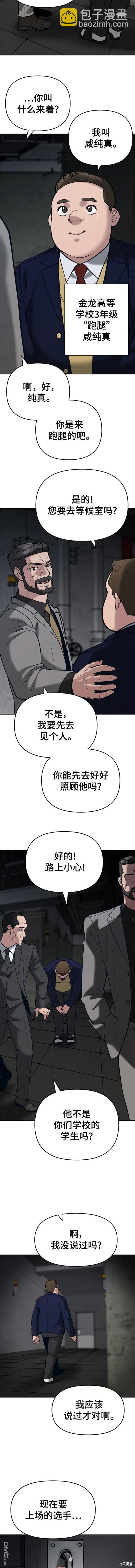 校霸負責人 - 第56話 季1完 - 3