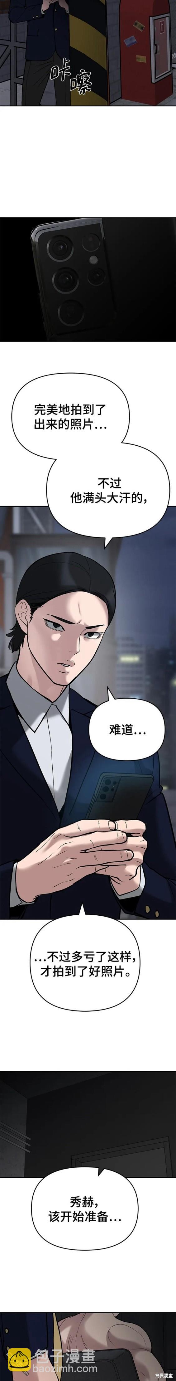 校霸負責人 - 第56話 季1完 - 2