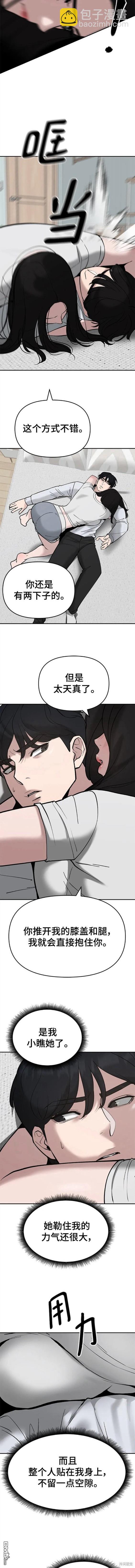 校霸負責人 - 第56話 季1完 - 4