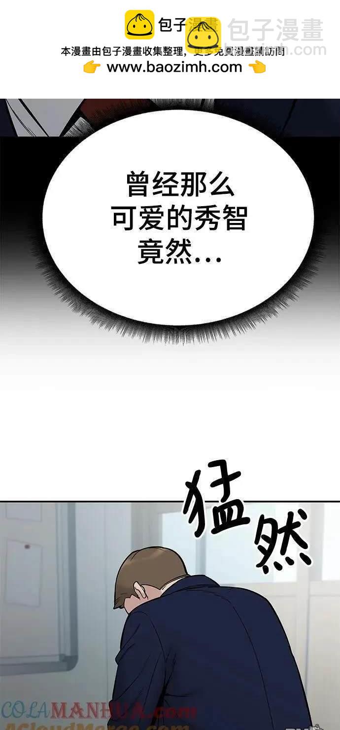 校霸負責人 - 第58話(1/4) - 4