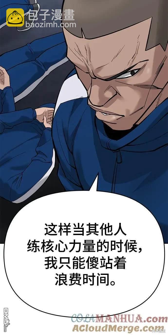 校霸負責人 - 第60話(1/3) - 4