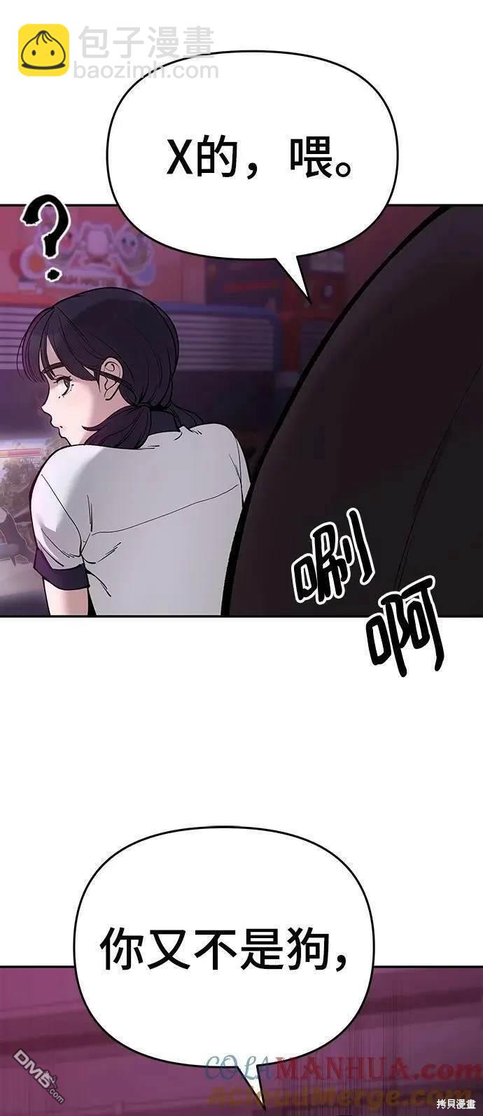 校霸負責人 - 第62話(1/3) - 4