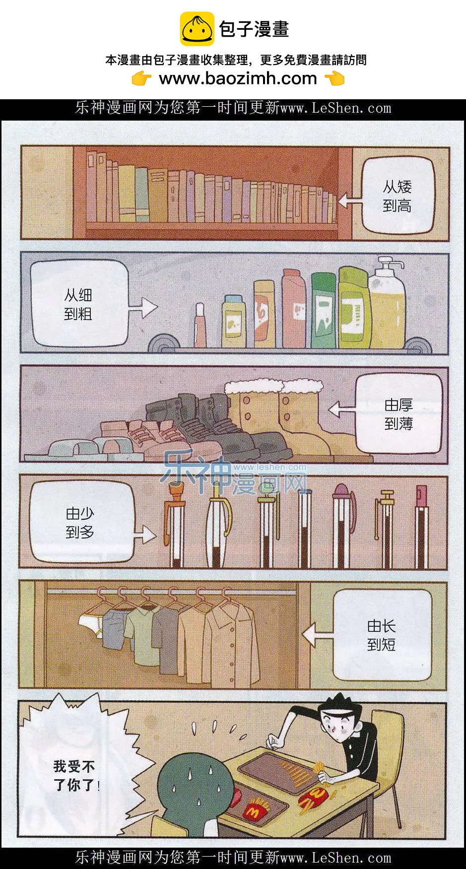 小掰 - 第20話 請按照順序 - 1