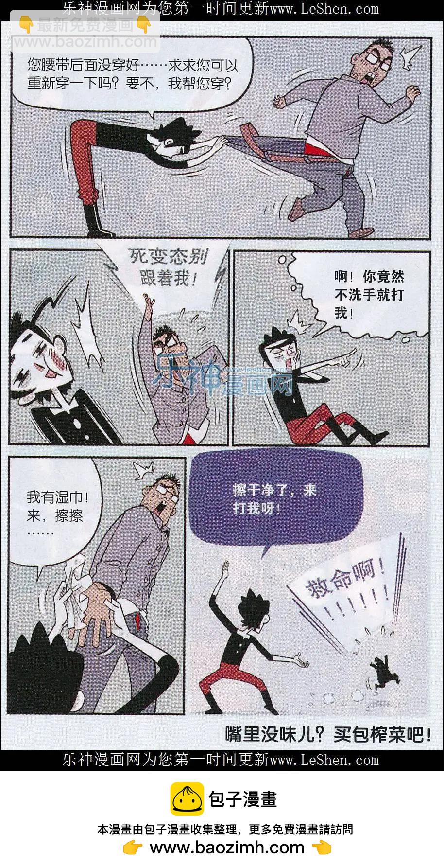 小掰 - 第20話 請按照順序 - 2