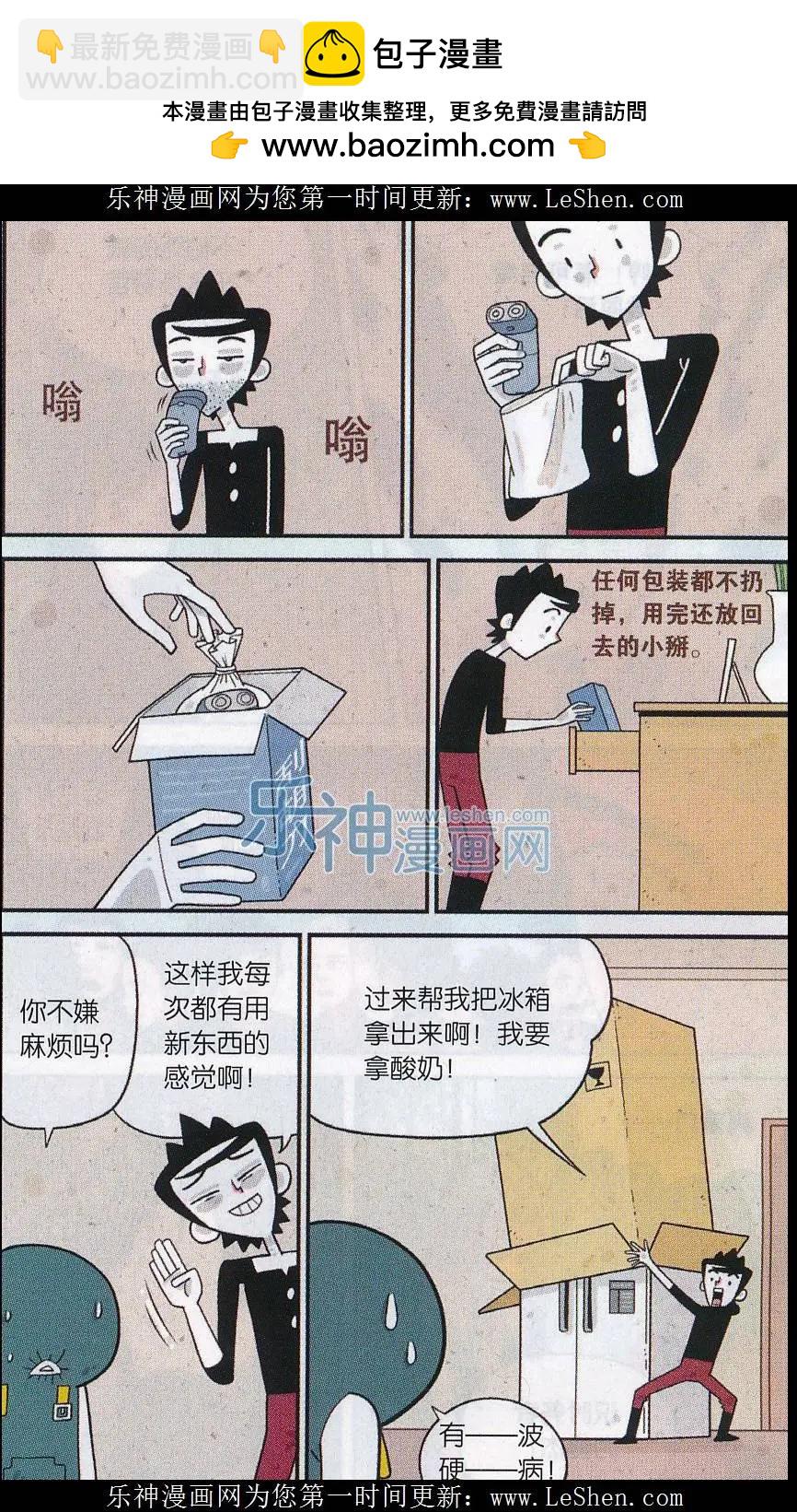 第22话 善良的晃晃&ldquo;没朋友&rdquo;-第21话