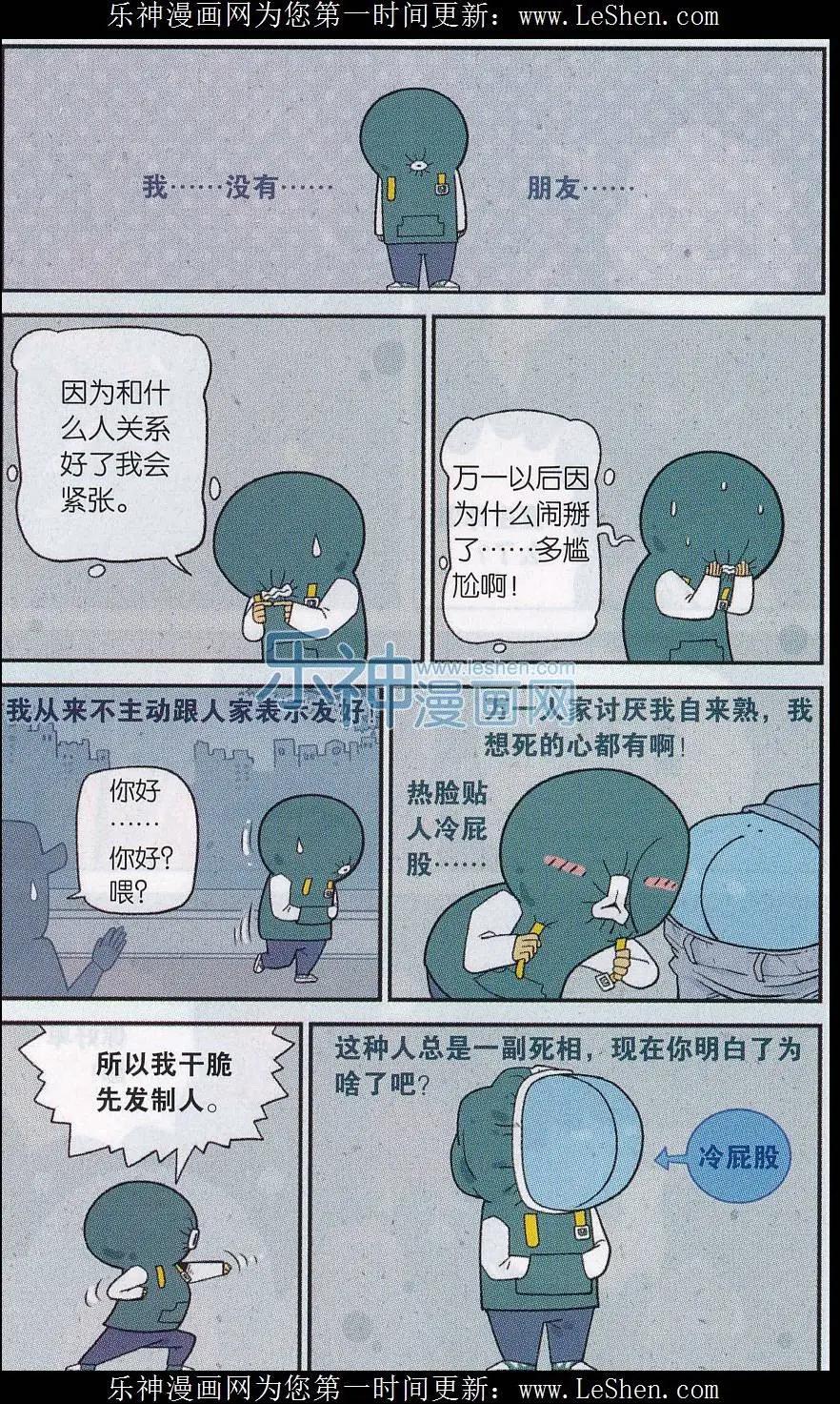 第22话 善良的晃晃&ldquo;没朋友&rdquo;-第21话