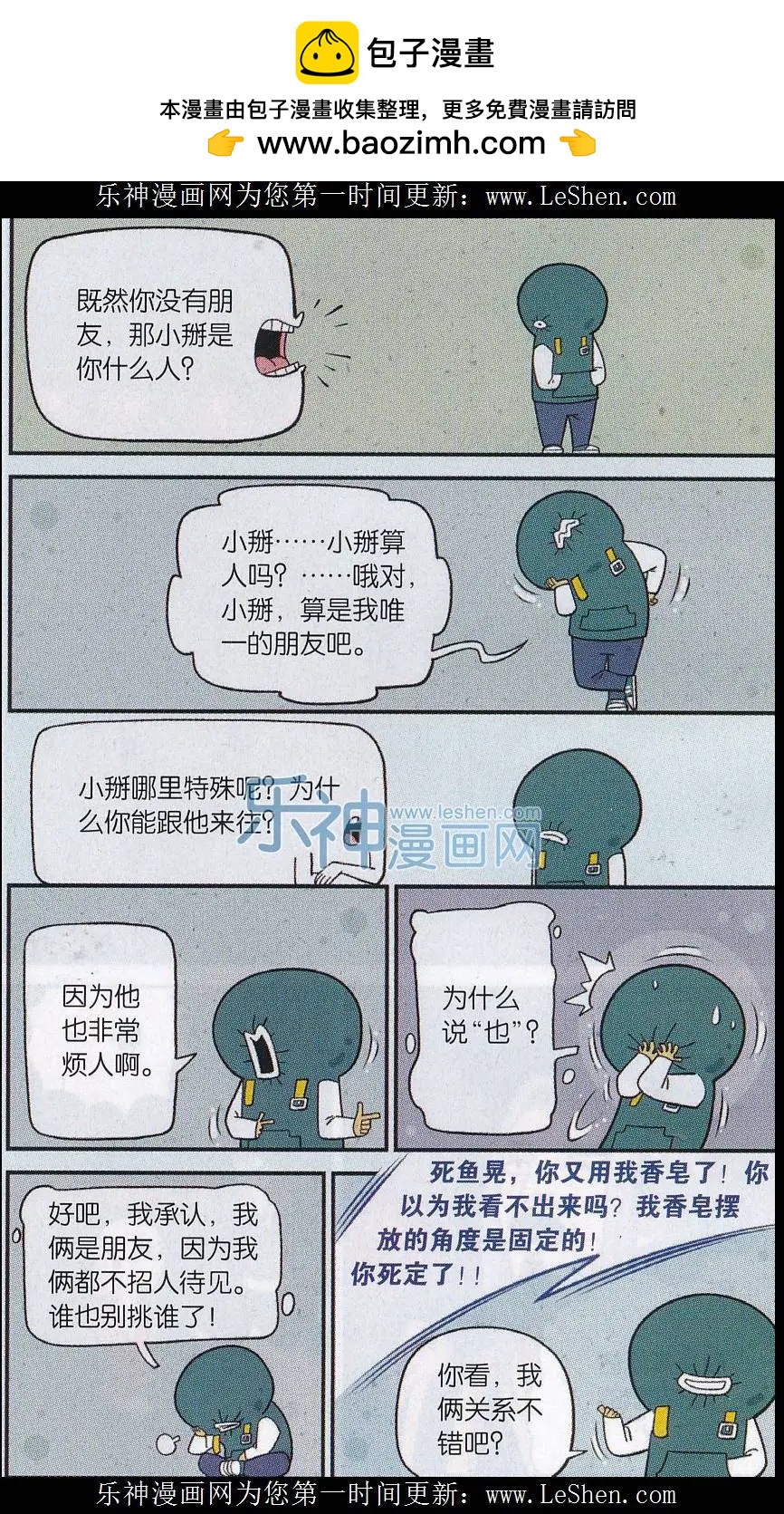 第22话 善良的晃晃&ldquo;没朋友&rdquo;-第21话