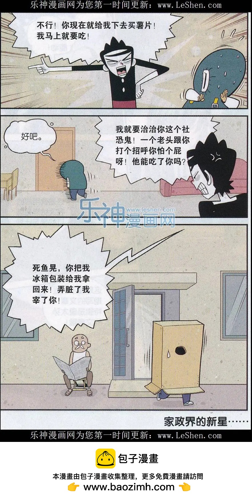 第22话 善良的晃晃&ldquo;没朋友&rdquo;-第21话