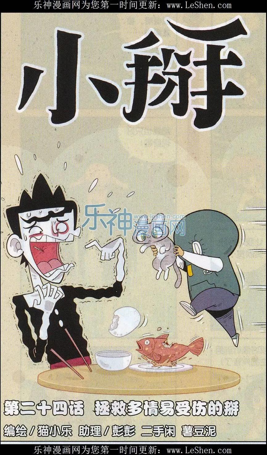 第24话 拯救多情易受伤的掰-第23话