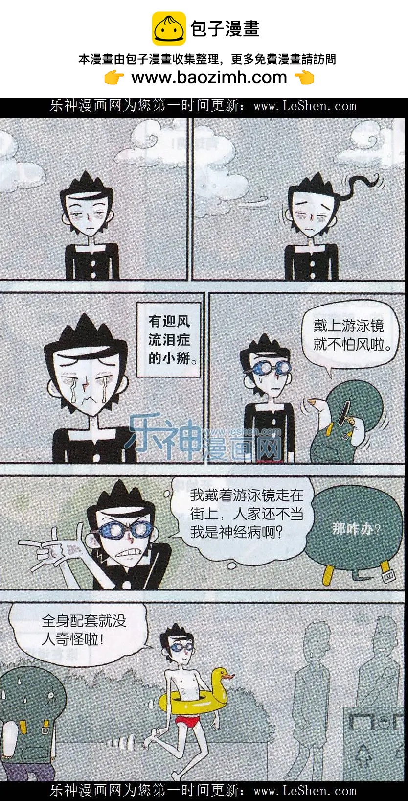 第24话 拯救多情易受伤的掰-第23话