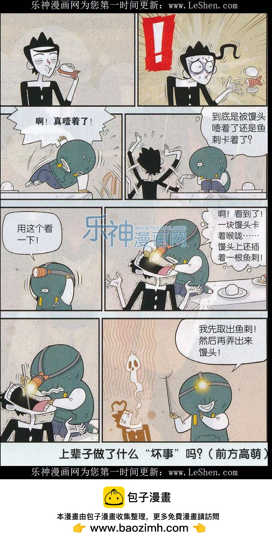 第24话 拯救多情易受伤的掰-第23话