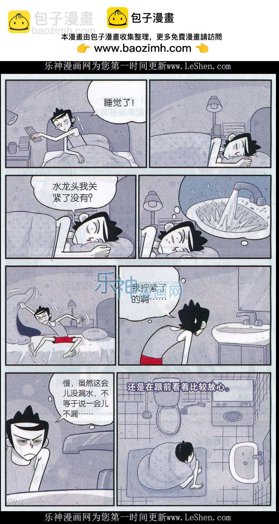 小掰 - 第26話 睡覺覺 聚會會 - 2