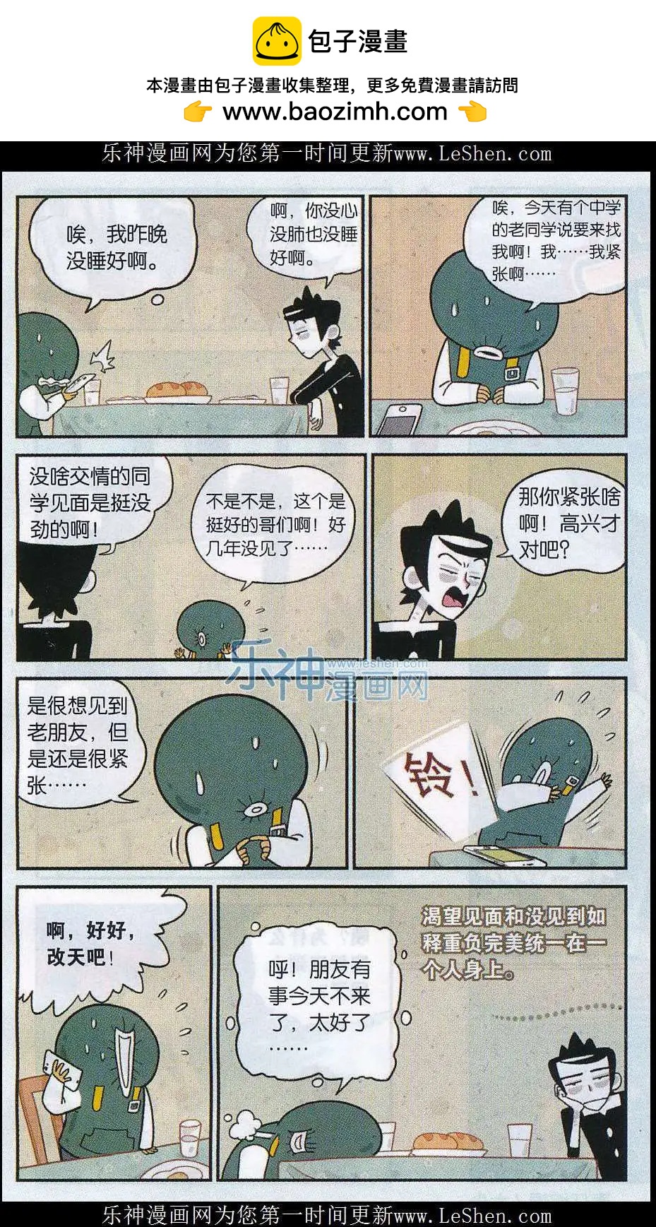 小掰 - 第26話 睡覺覺 聚會會 - 1