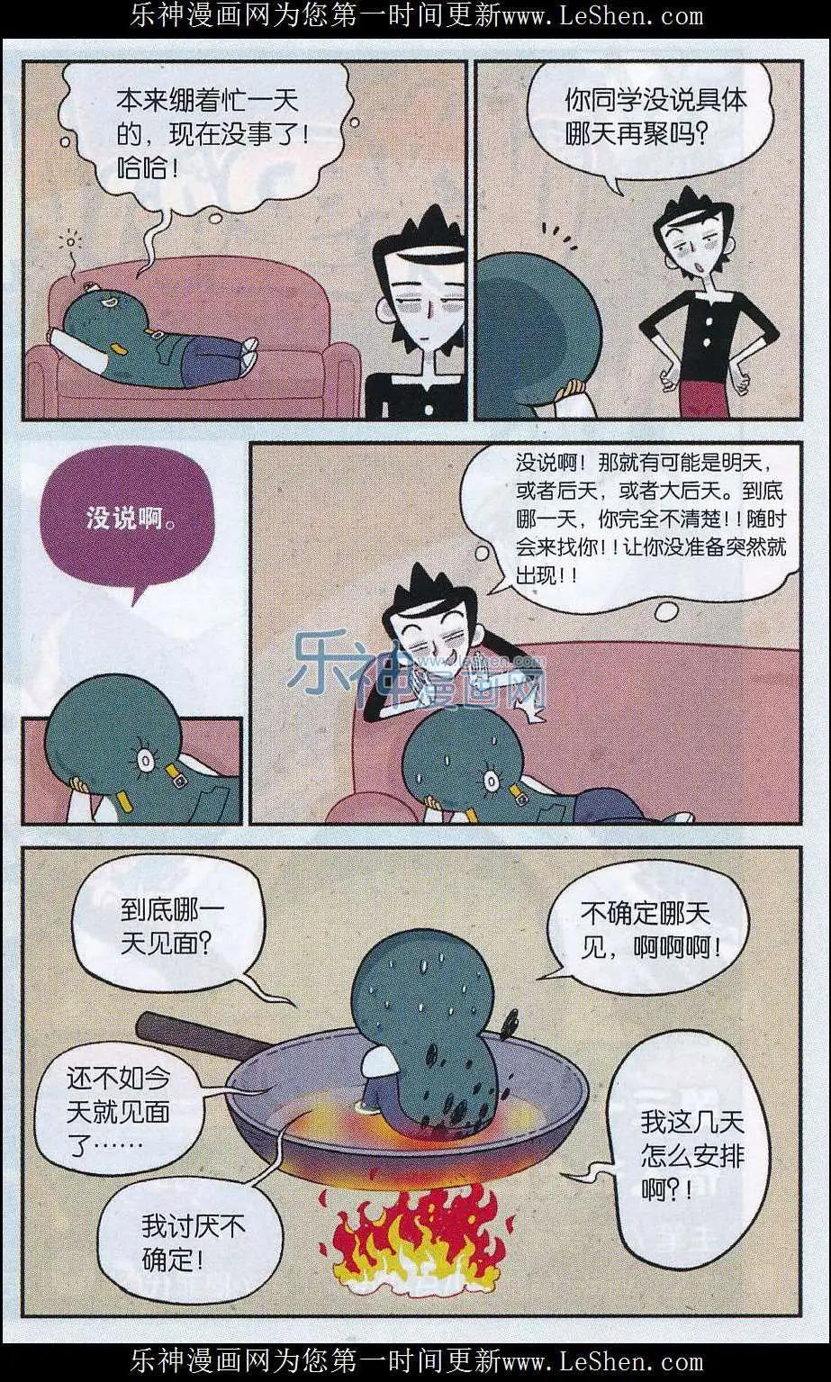 小掰 - 第26話 睡覺覺 聚會會 - 2