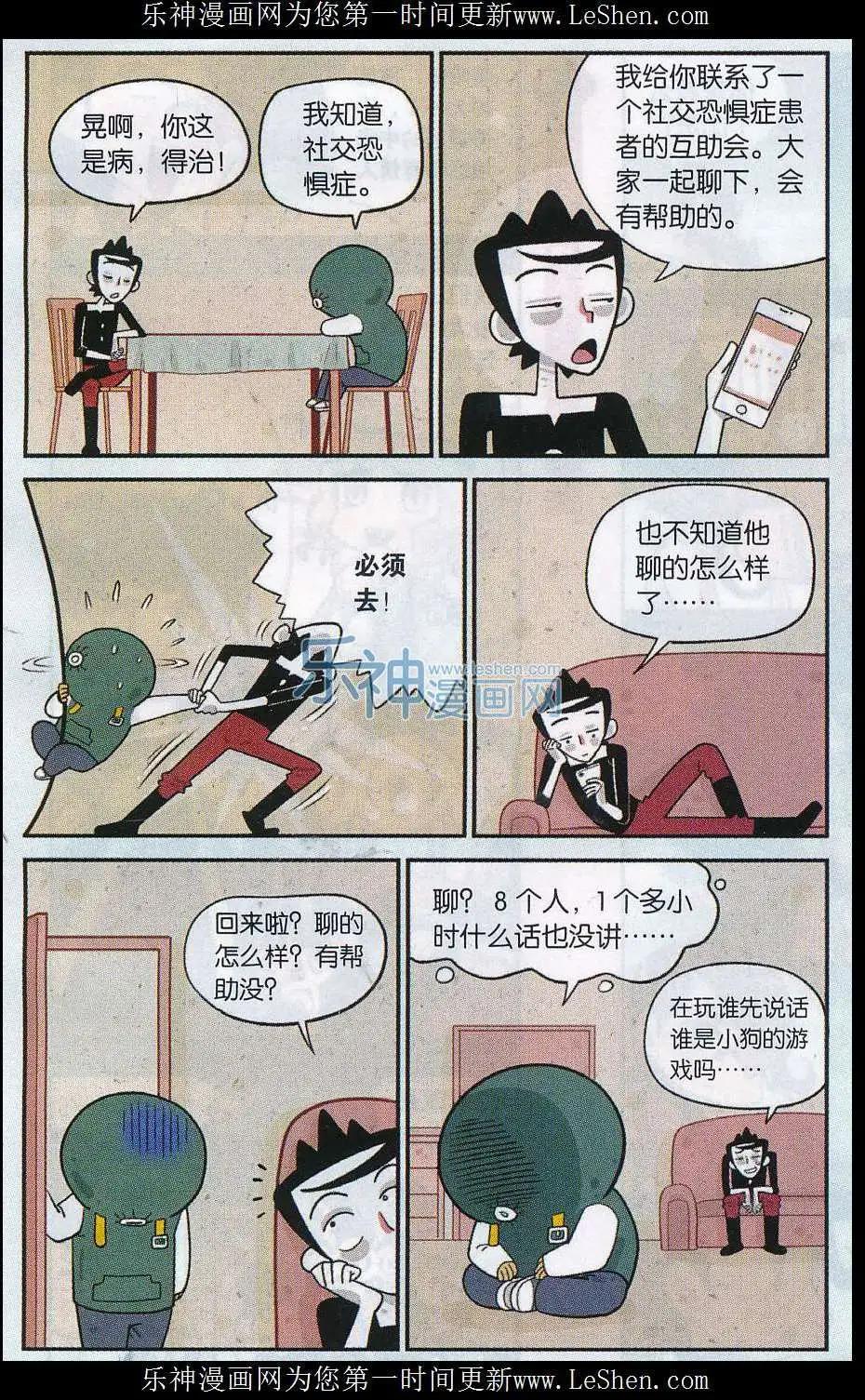 小掰 - 第26話 睡覺覺 聚會會 - 1