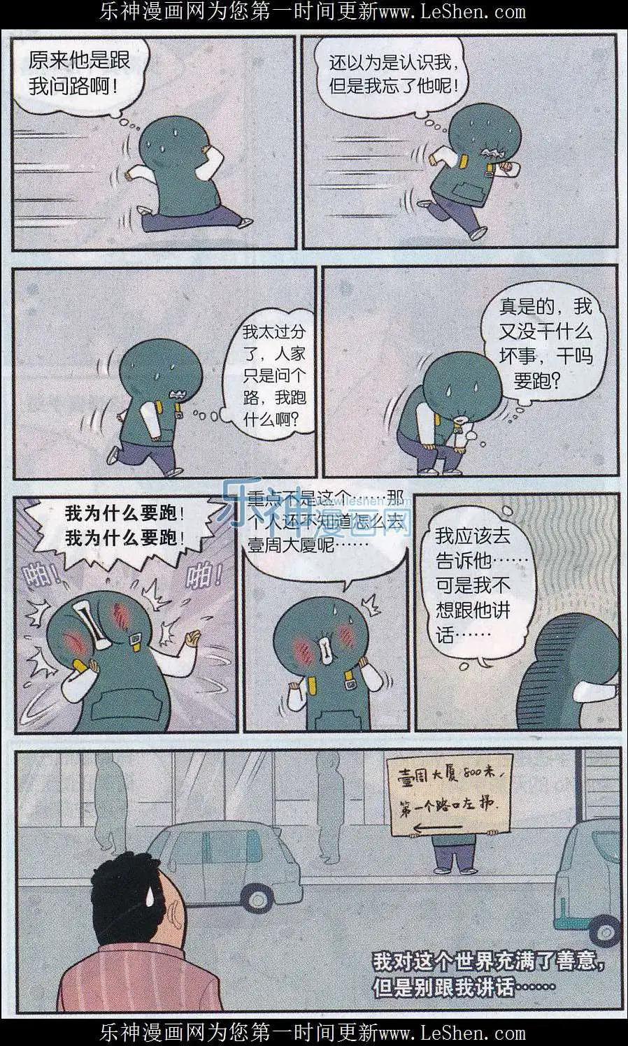 第28话 害怕事情的排位-第27话