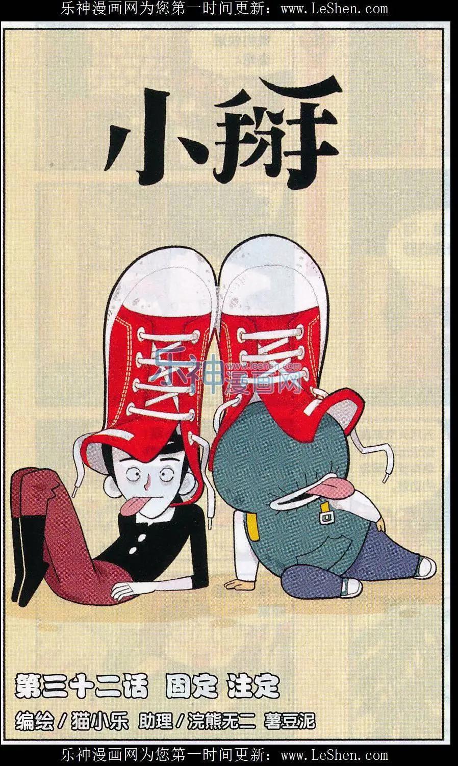 小掰 - 第32話 固定 註定 - 1