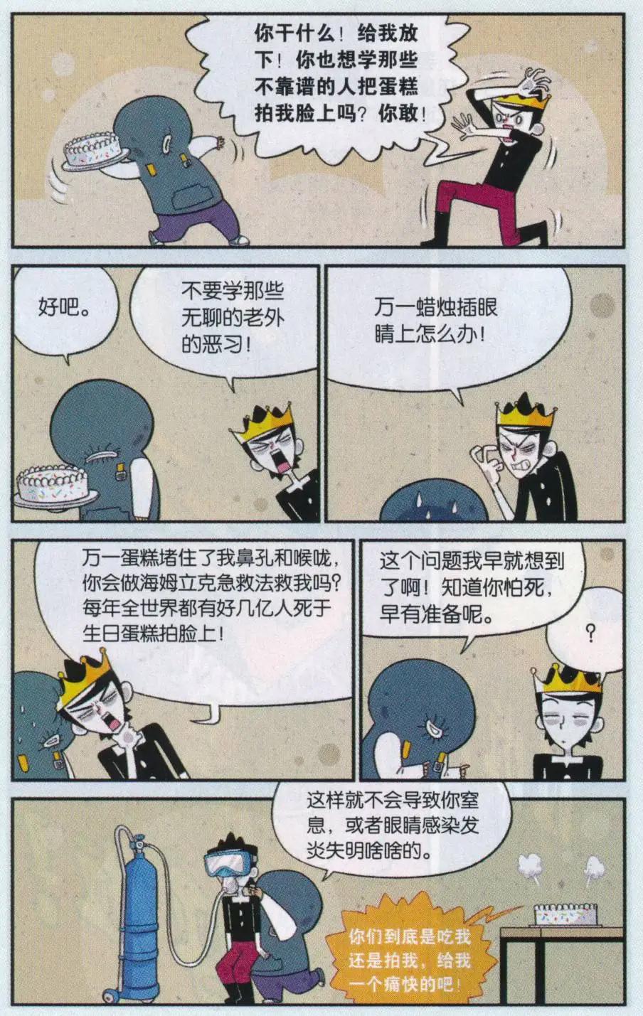 小掰 - 第34話 生日蛋糕 - 1