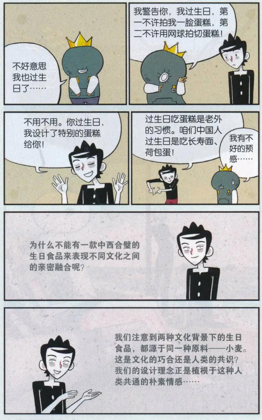 小掰 - 第34話 生日蛋糕 - 2