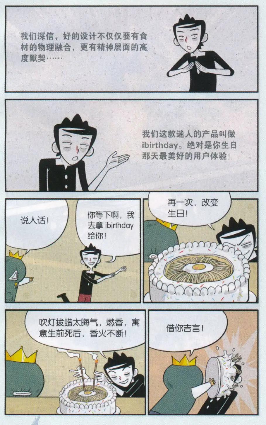 小掰 - 第34話 生日蛋糕 - 1