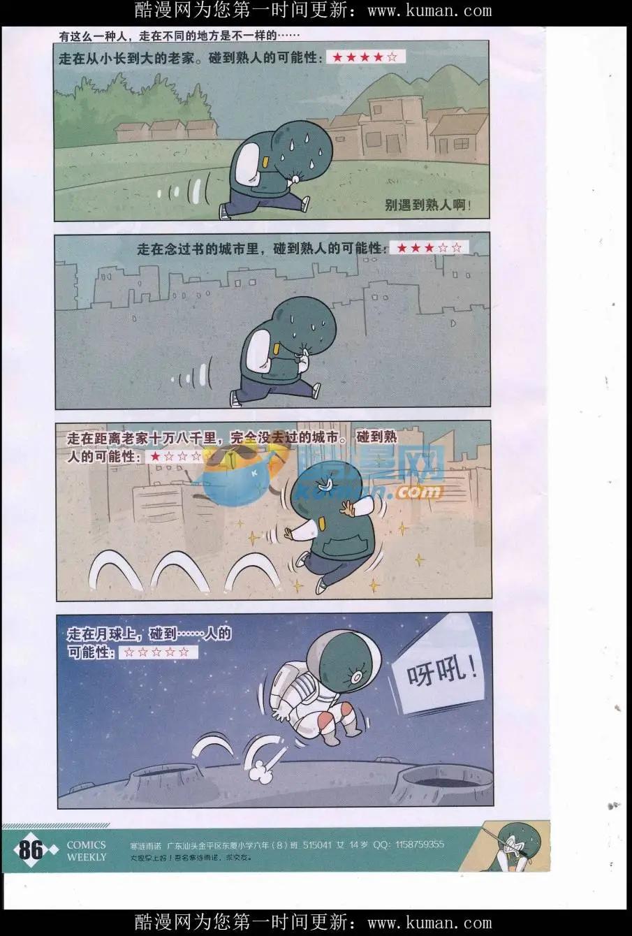 小掰 - 第36話 透明法術 - 1