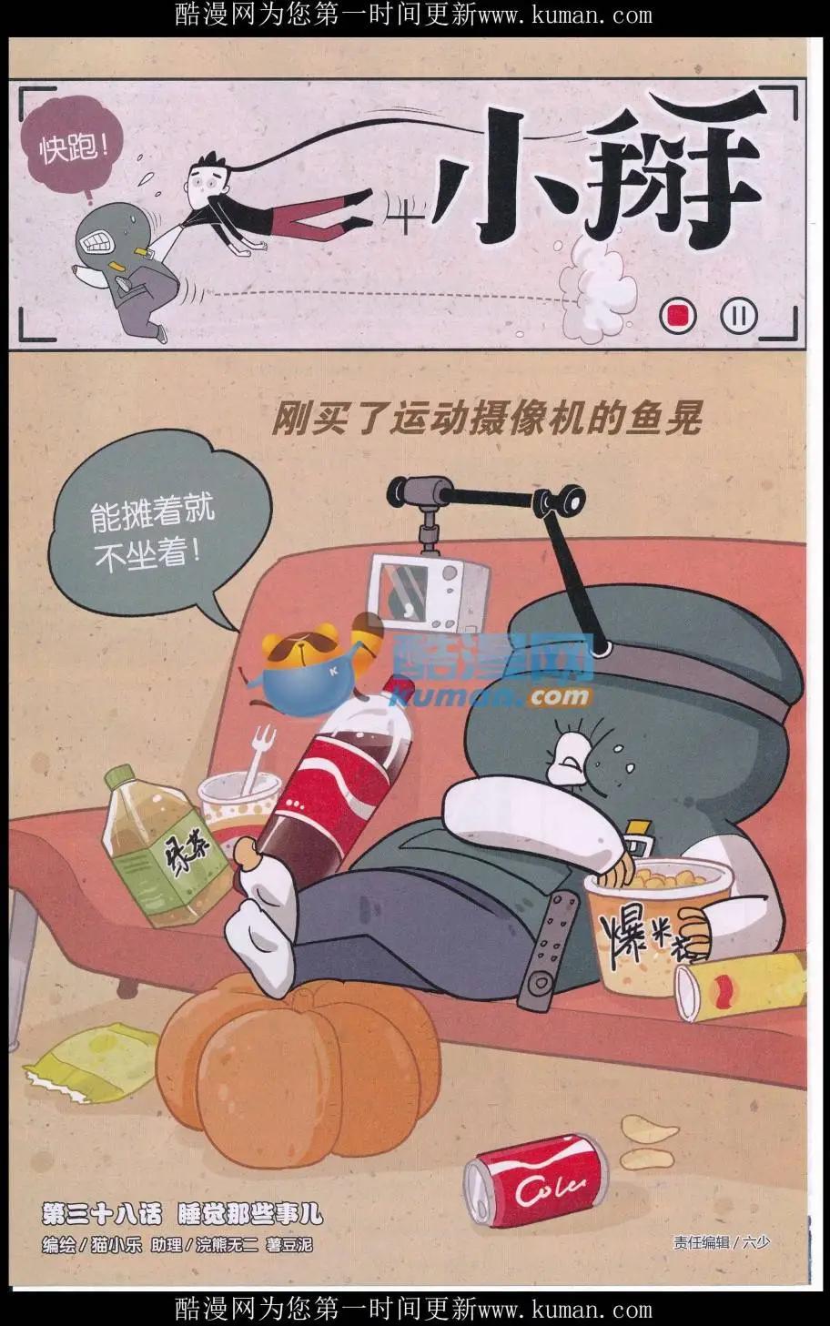 第38话 睡觉那些事儿-第37话