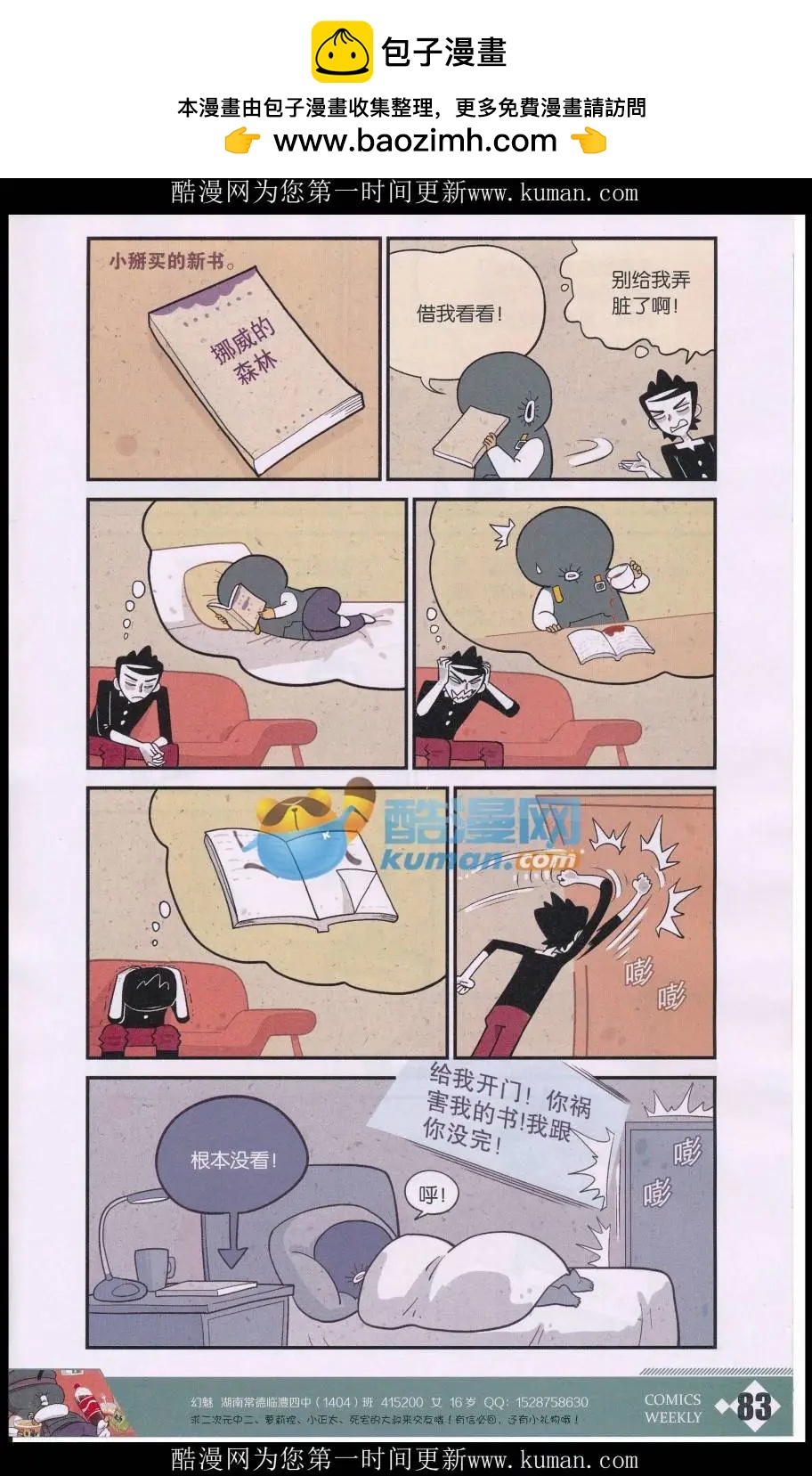 第38话 睡觉那些事儿-第37话