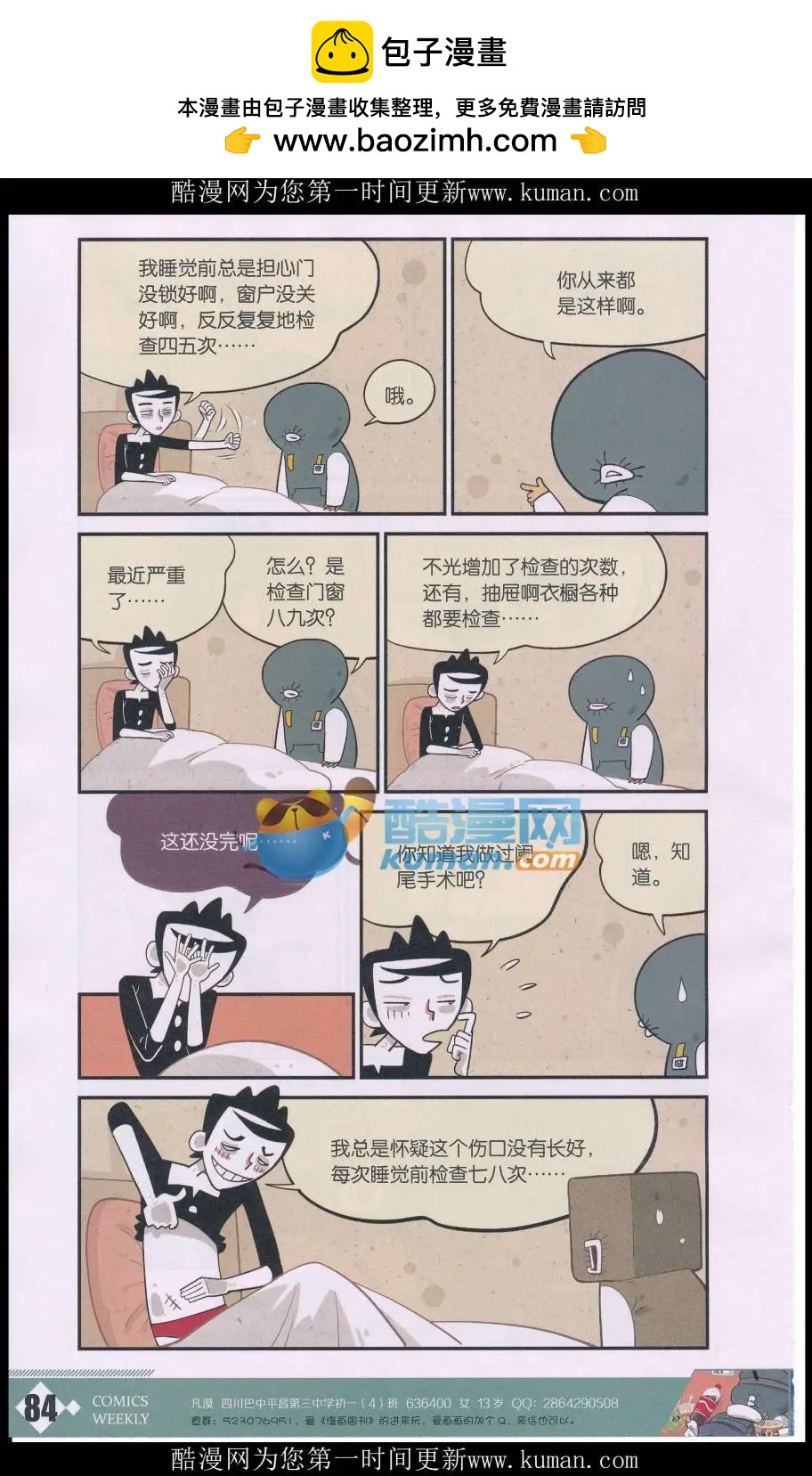 第38话 睡觉那些事儿-第37话