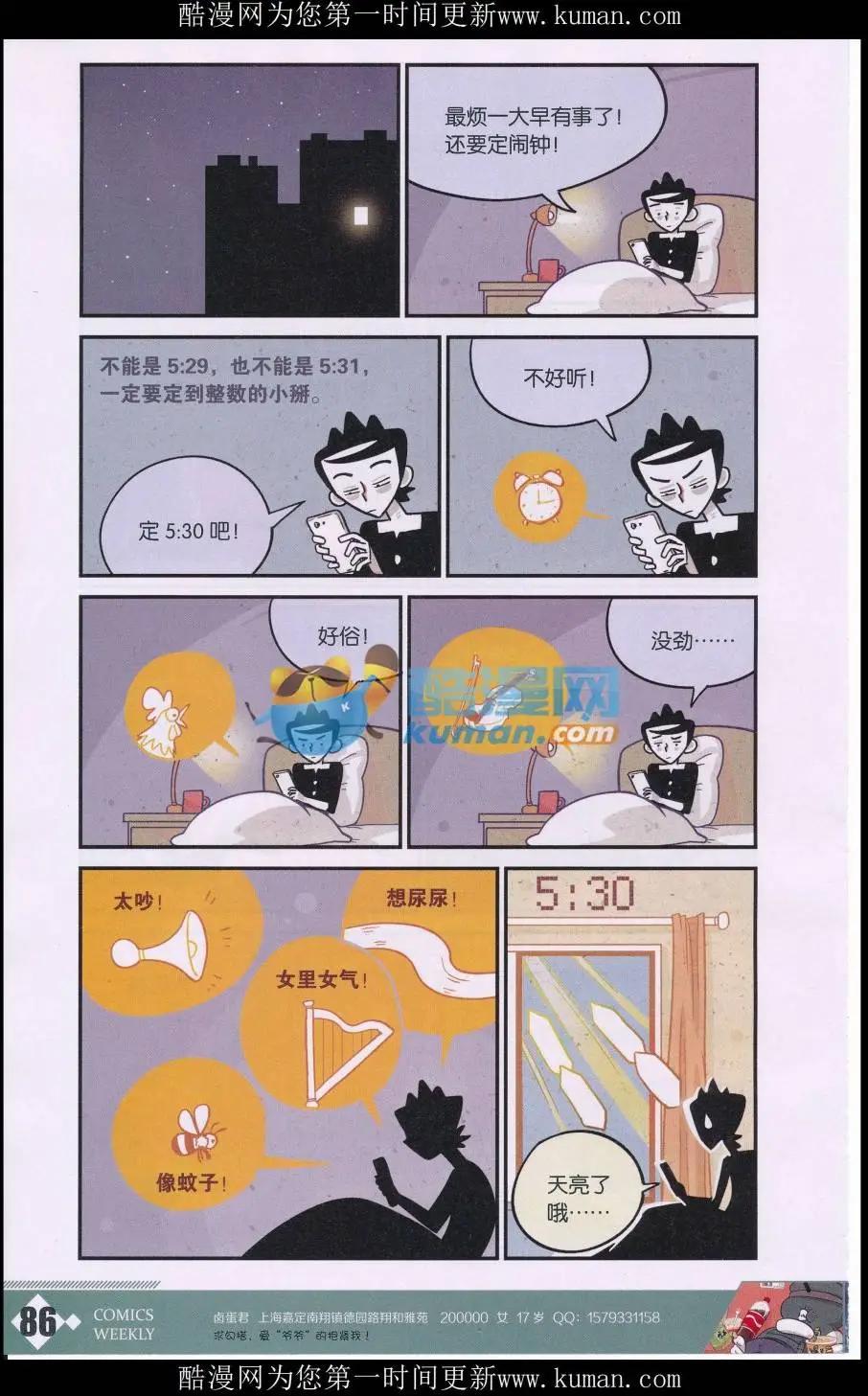 第38话 睡觉那些事儿-第37话