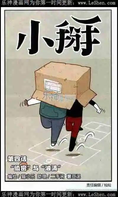 小掰 - 第04話 “縝密”與“洶涌” - 1
