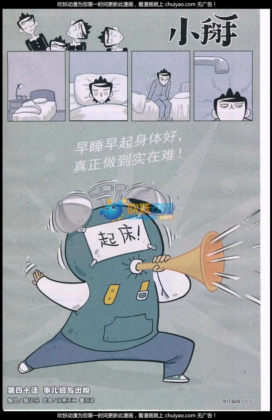 第40话 事儿妈与出糗-第39话