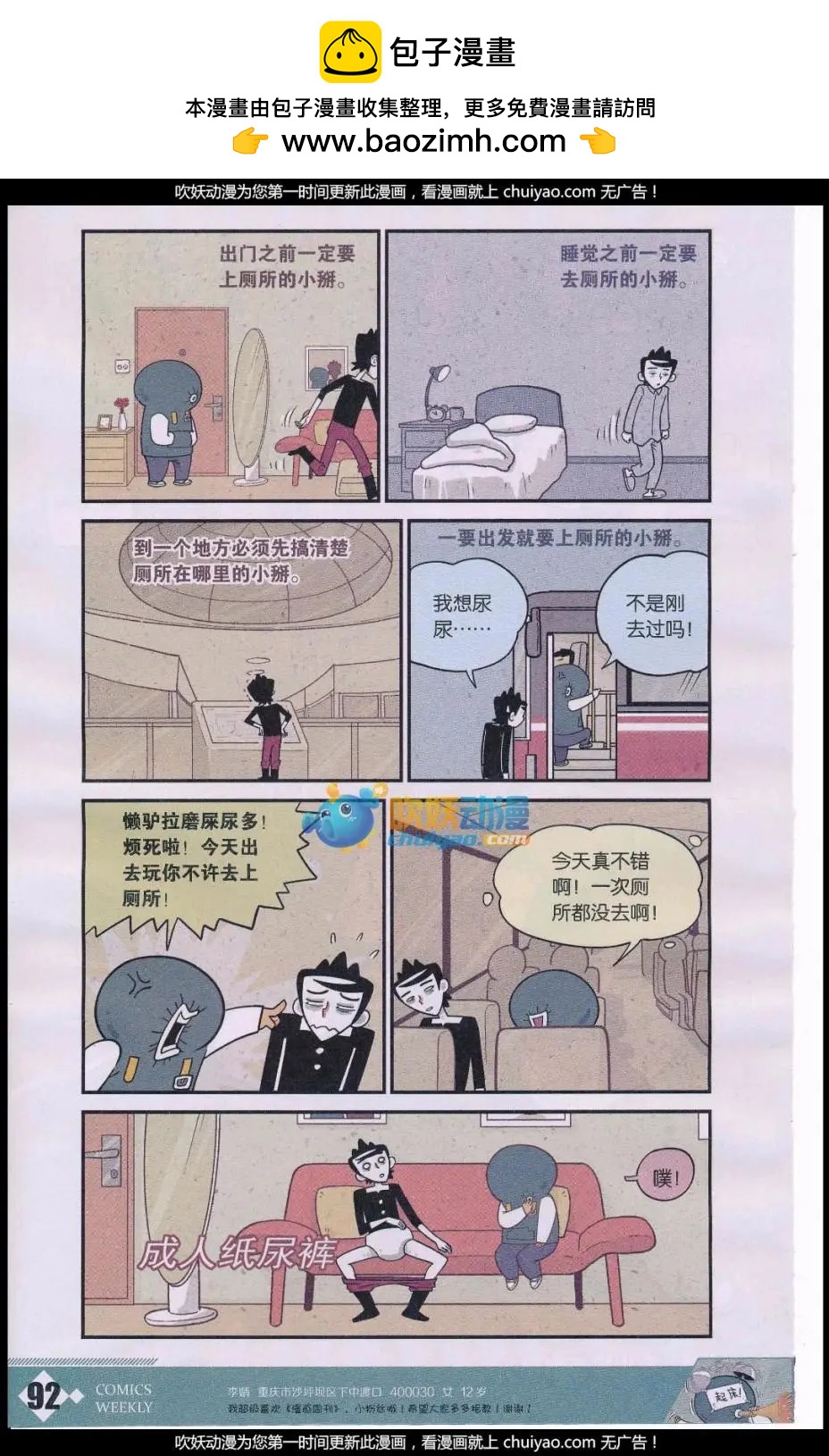 第40话 事儿妈与出糗-第39话