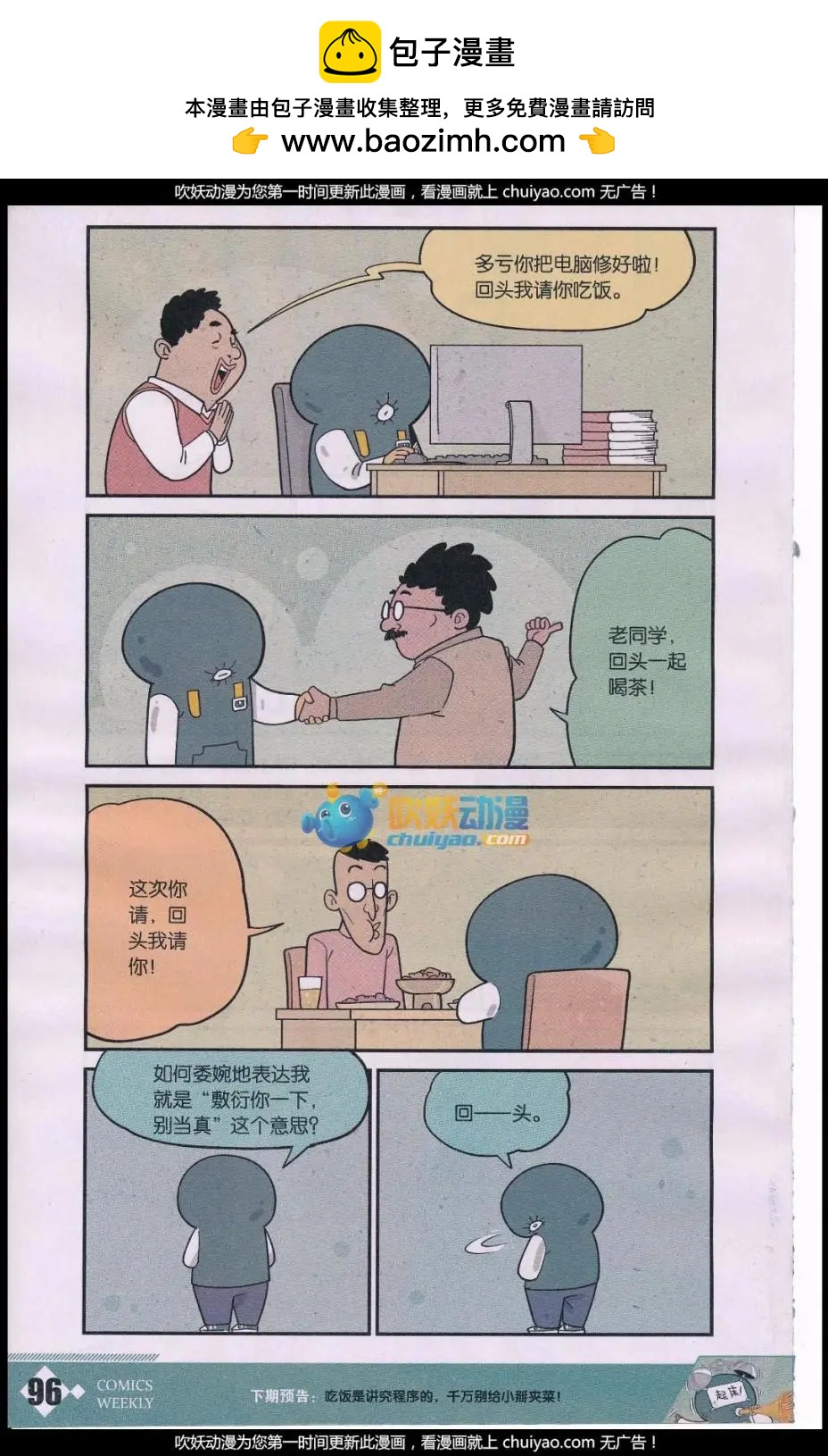 第40话 事儿妈与出糗-第39话