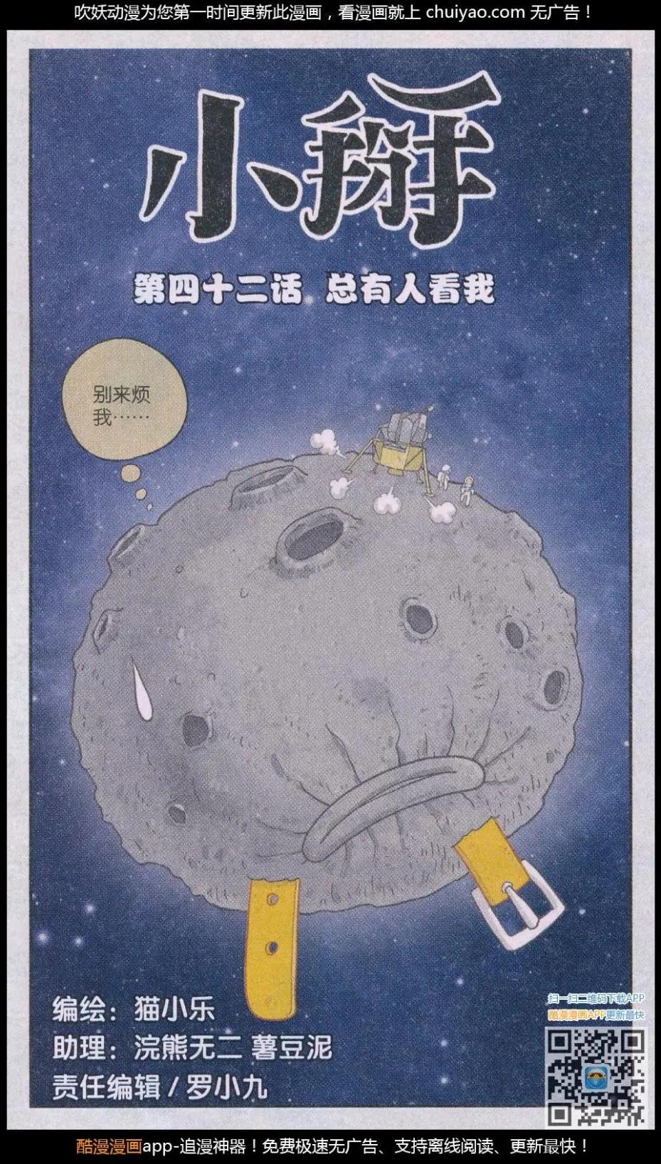 第42话 总有人看我-第41话