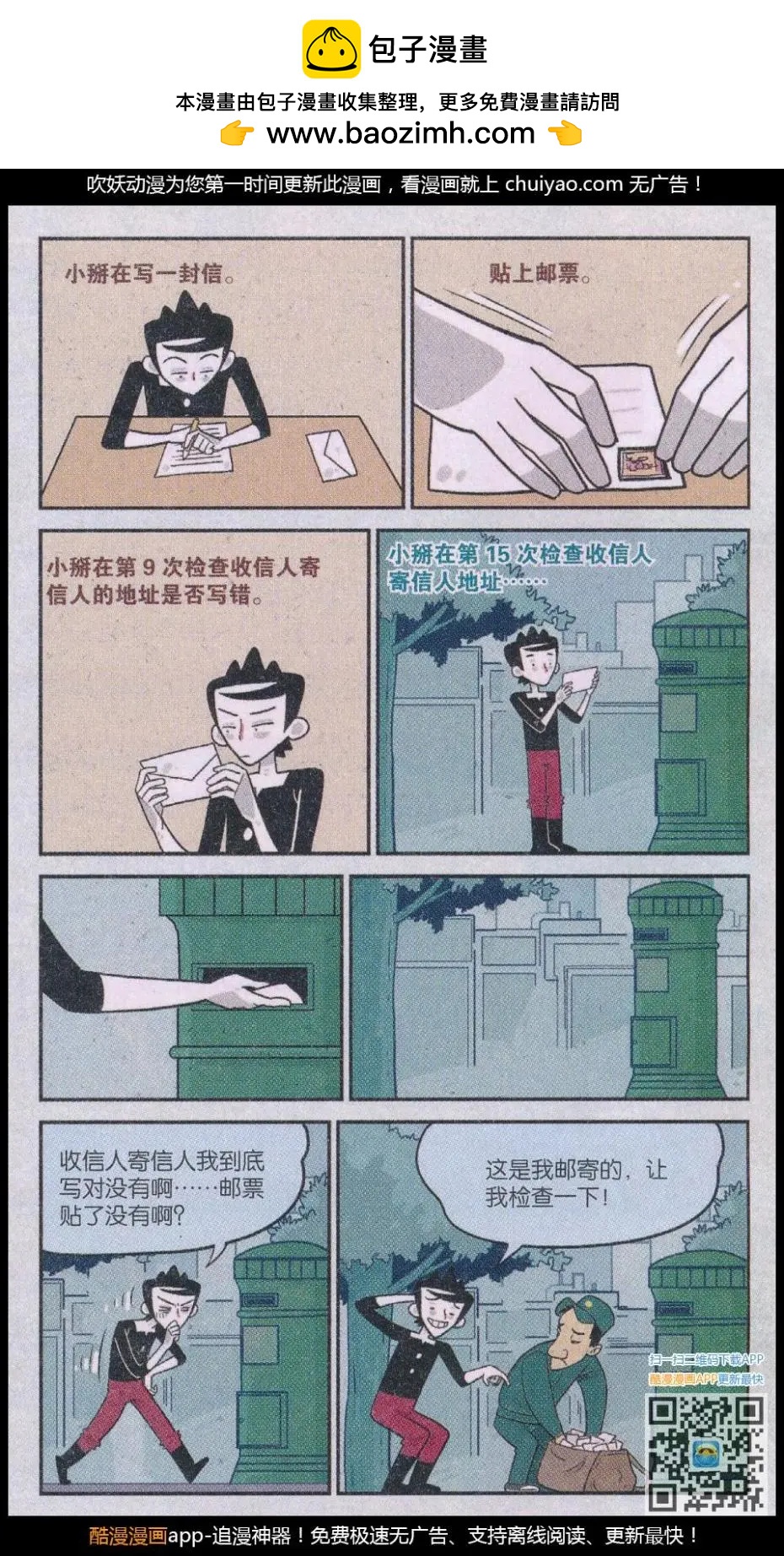 第42话 总有人看我-第41话