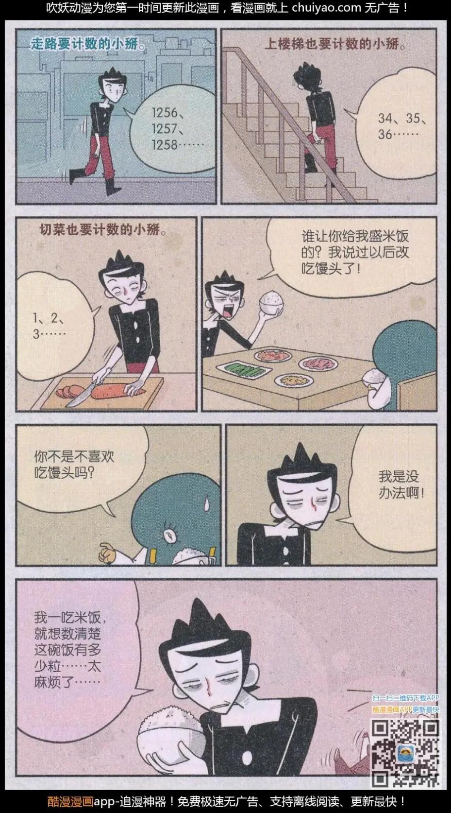 第42话 总有人看我-第41话