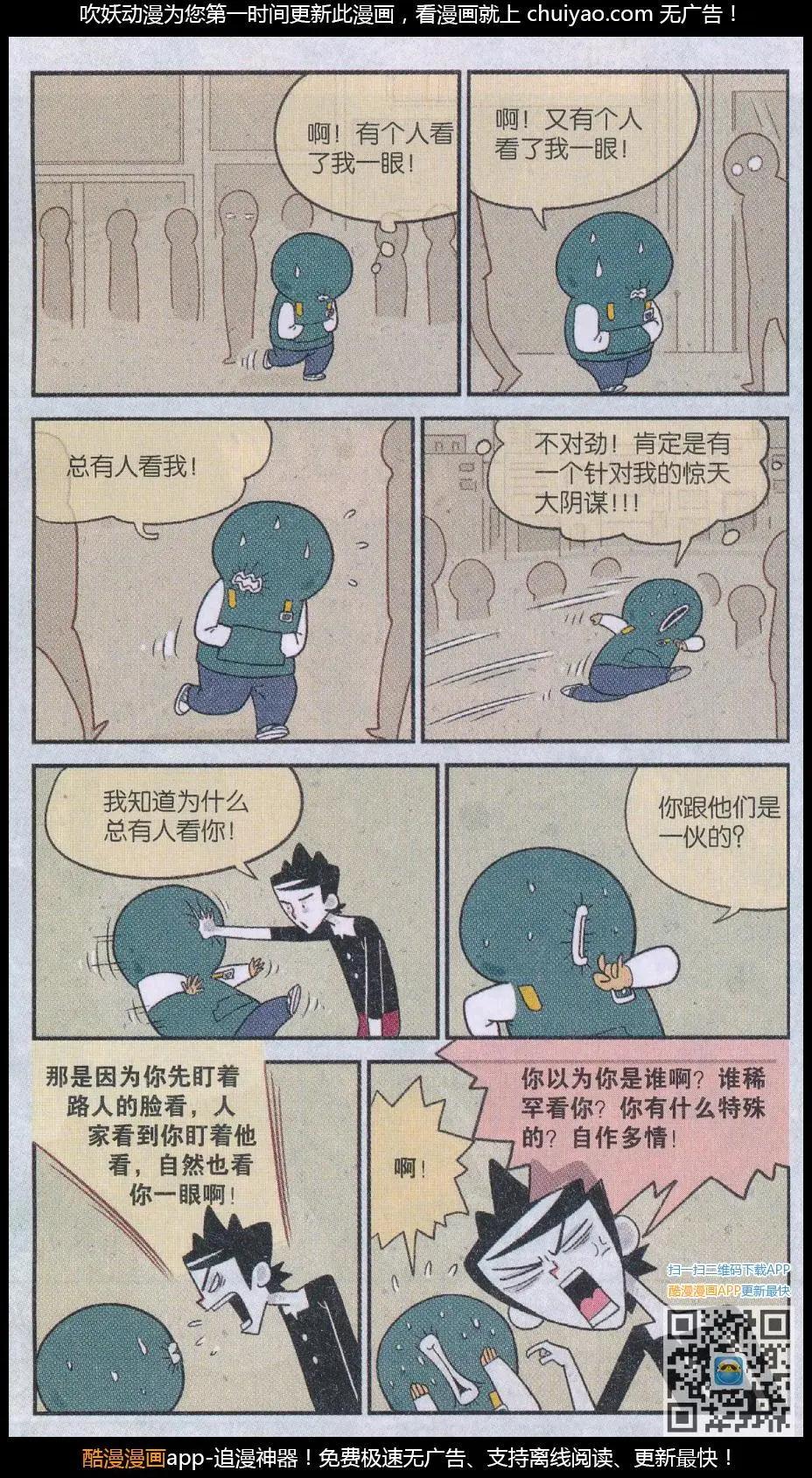 第42话 总有人看我-第41话