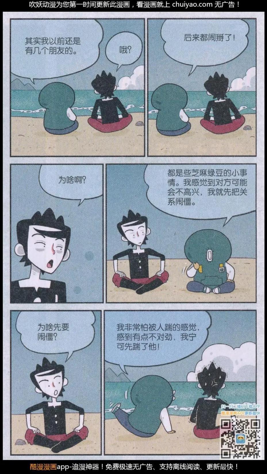 第42话 总有人看我-第41话