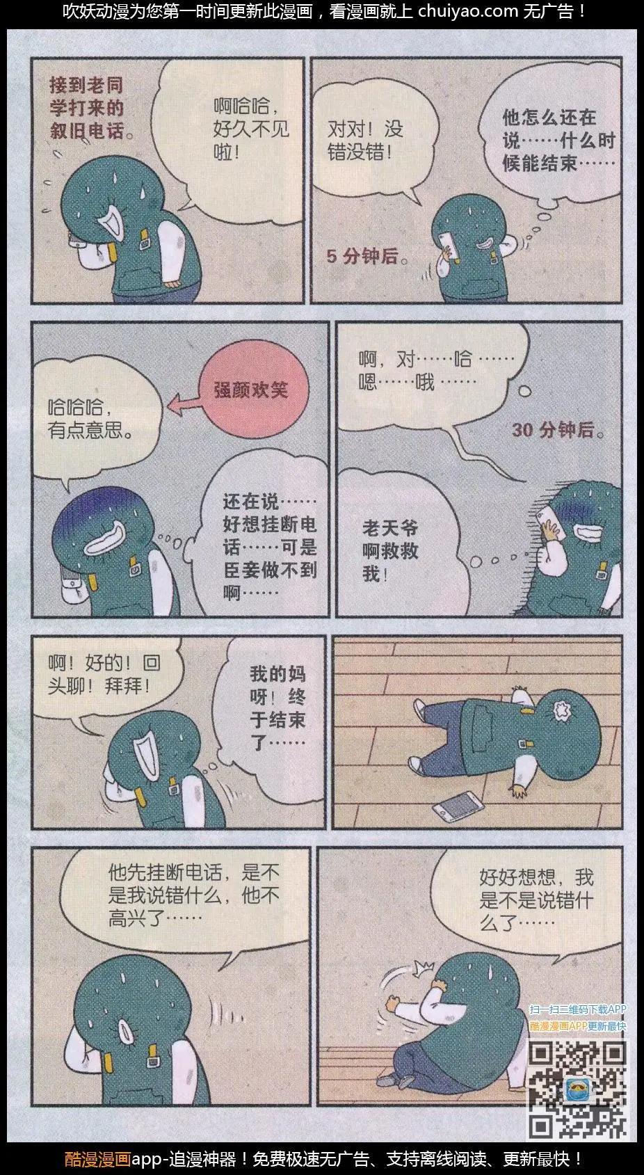 第42话 总有人看我-第41话