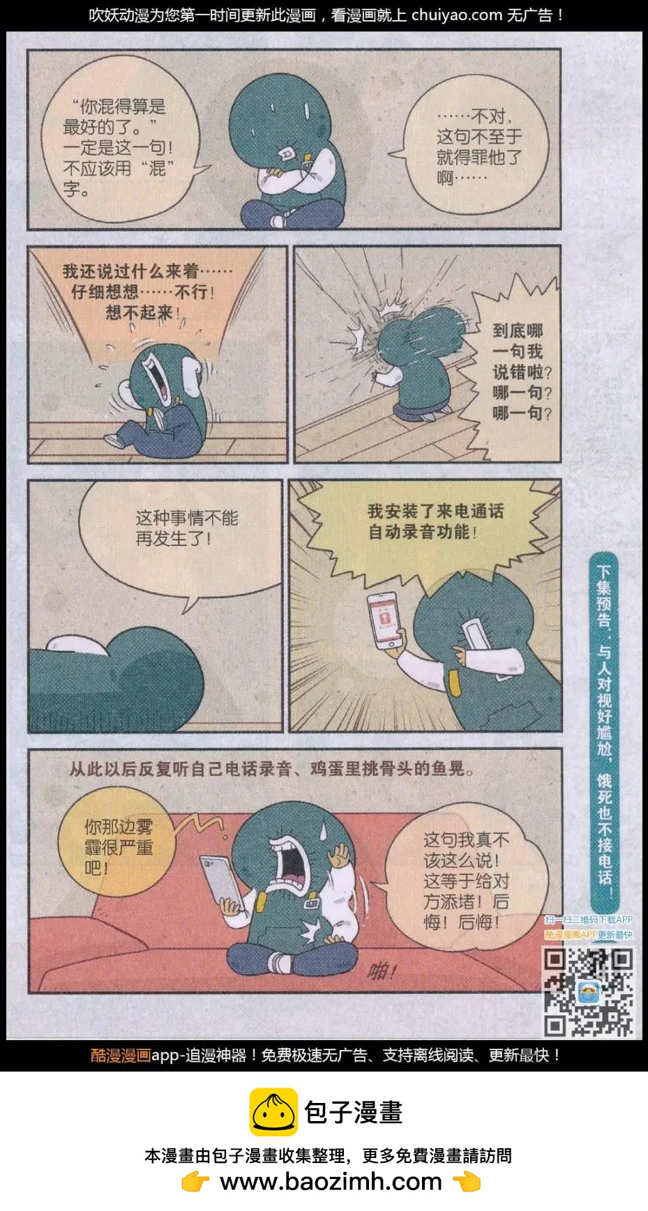 第42话 总有人看我-第41话