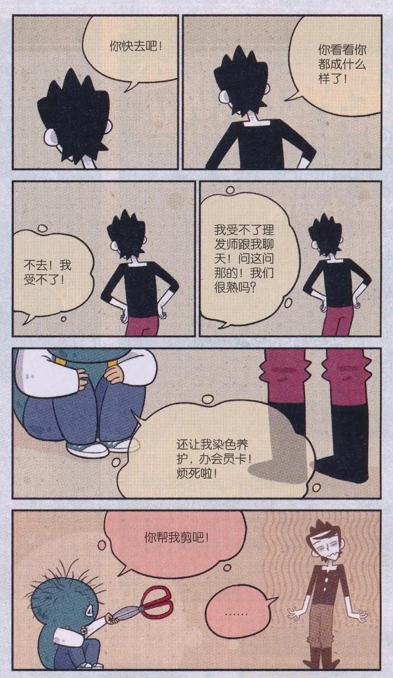小掰 - 第44話 “股”市行情 - 2