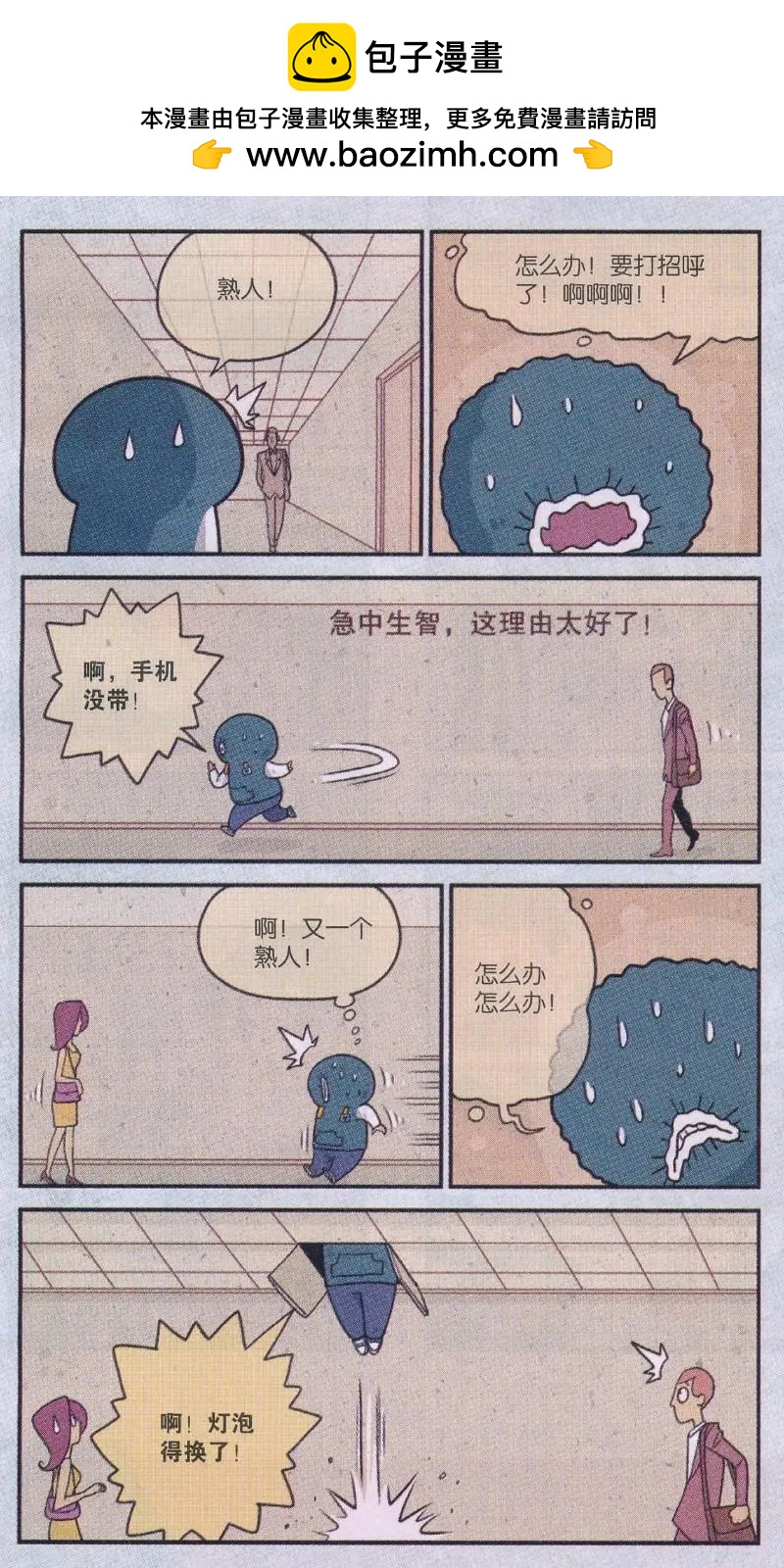 小掰 - 第44話 “股”市行情 - 1