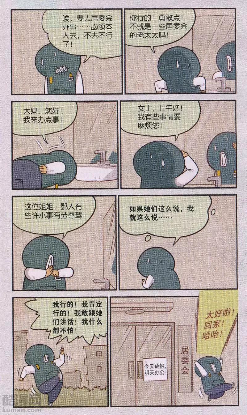 小掰 - 第46話 死到臨頭的小掰 - 2