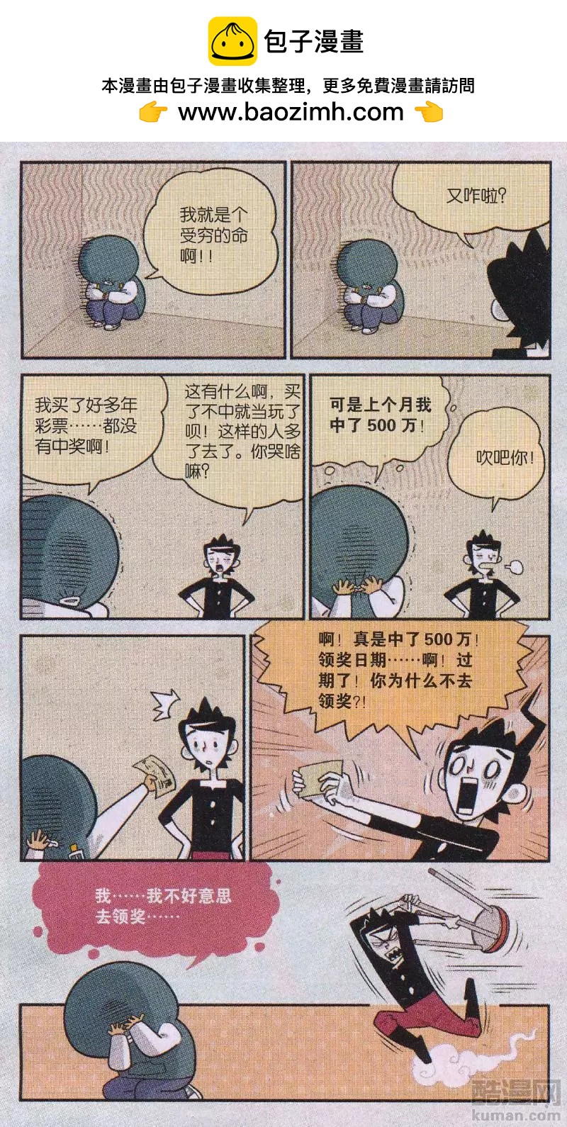小掰 - 第46話 死到臨頭的小掰 - 1